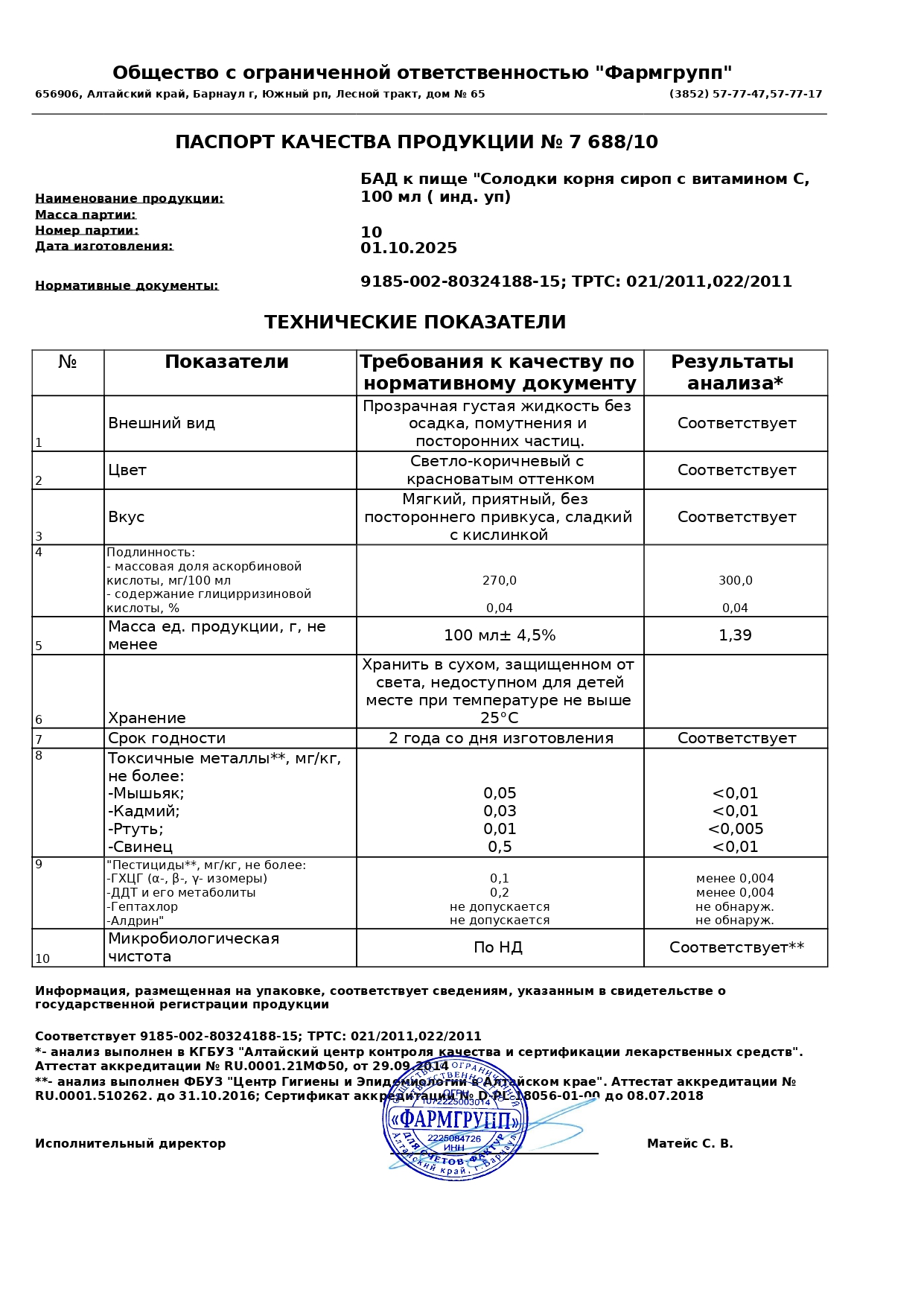 Паспорт №102025